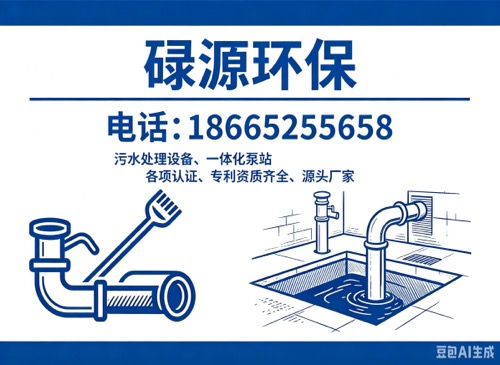 碌源环保湛江线上分站